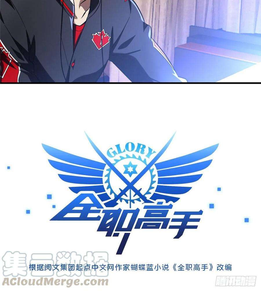 全职高手49话 潜伏成功