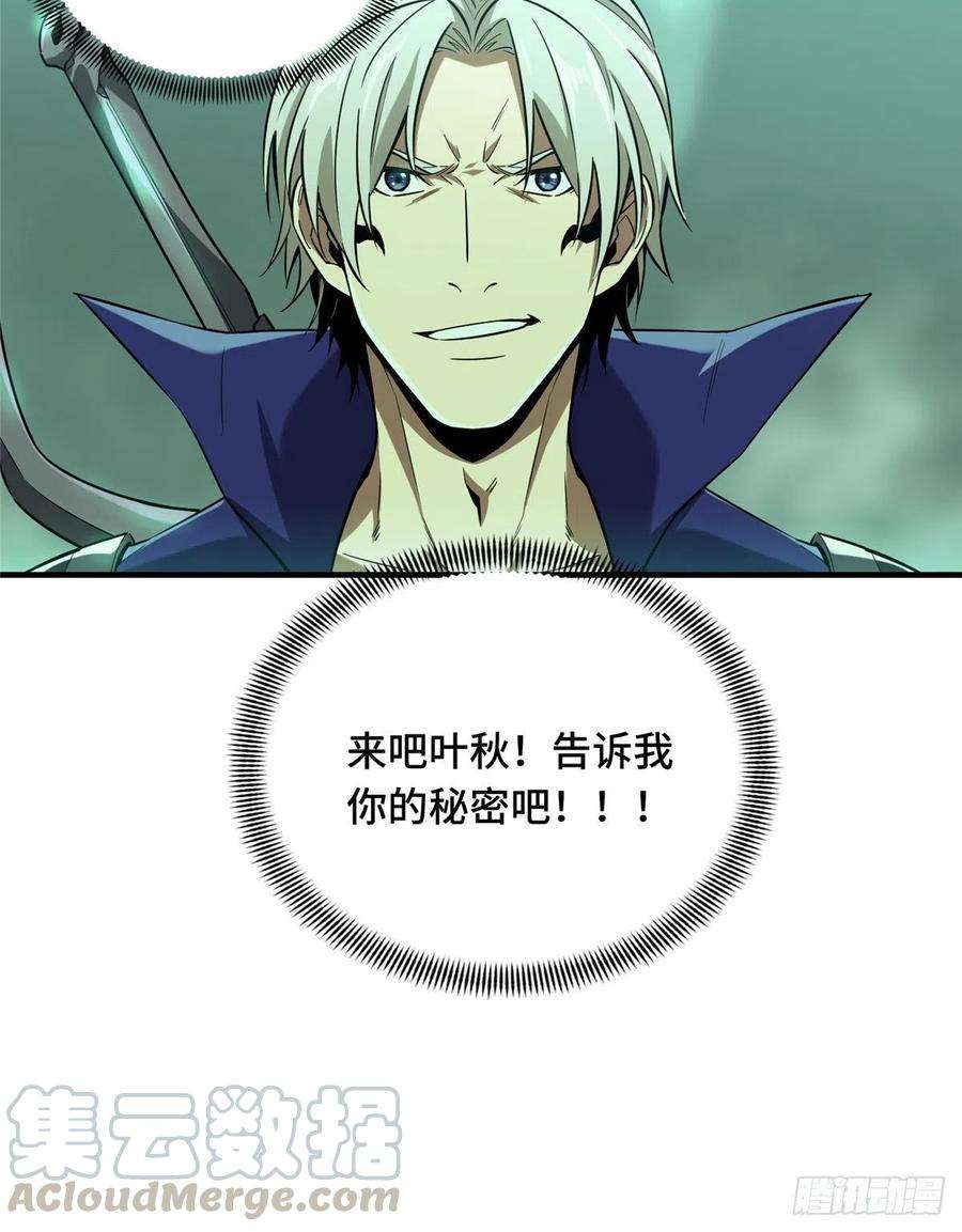 全职高手49话 潜伏成功