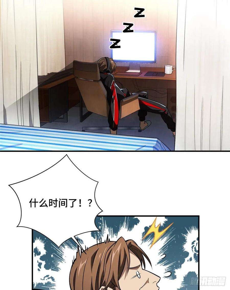 全职高手49话 潜伏成功