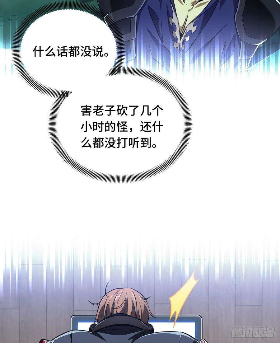 全职高手49话 潜伏成功