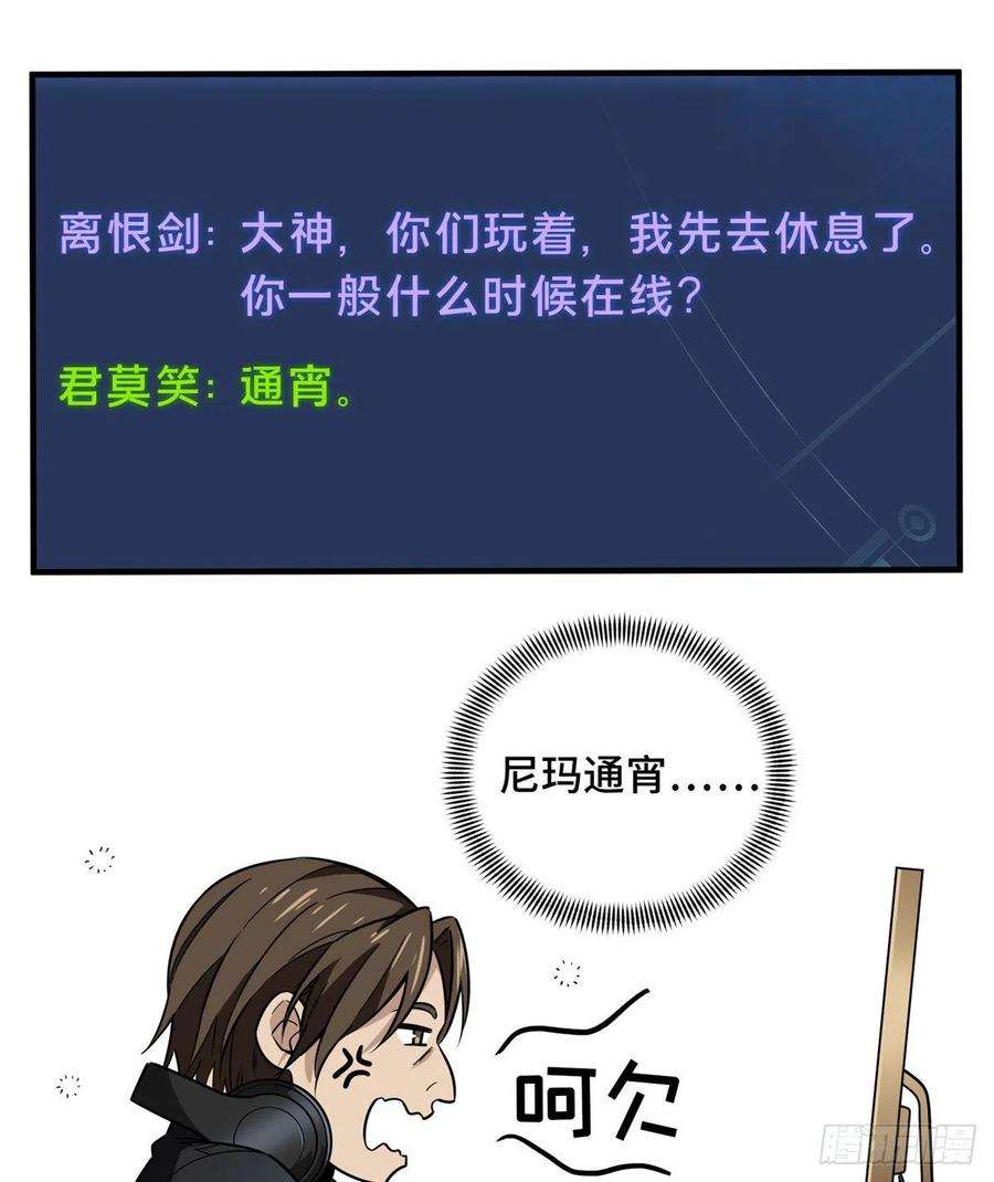 全职高手49话 潜伏成功