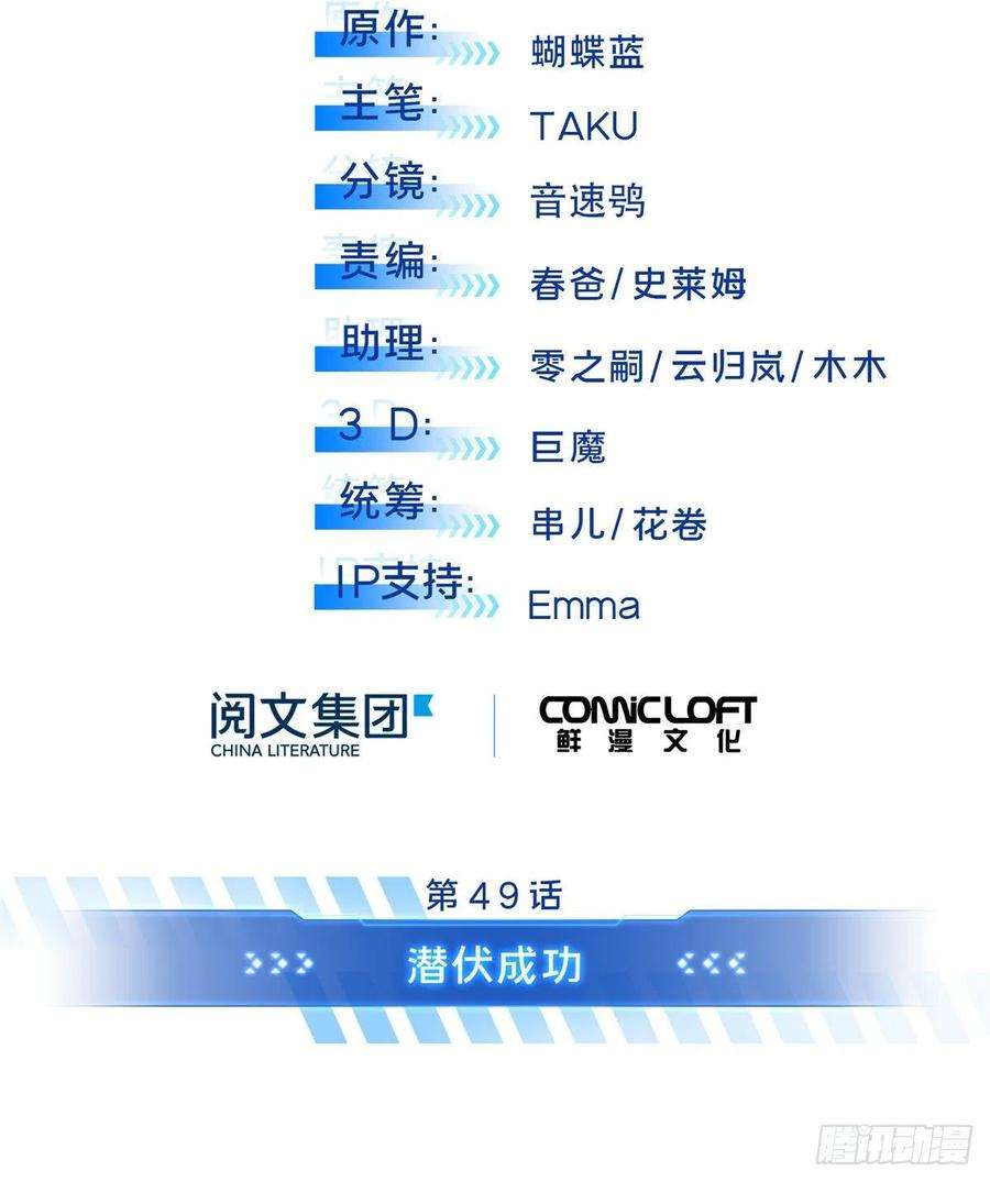 全职高手49话 潜伏成功