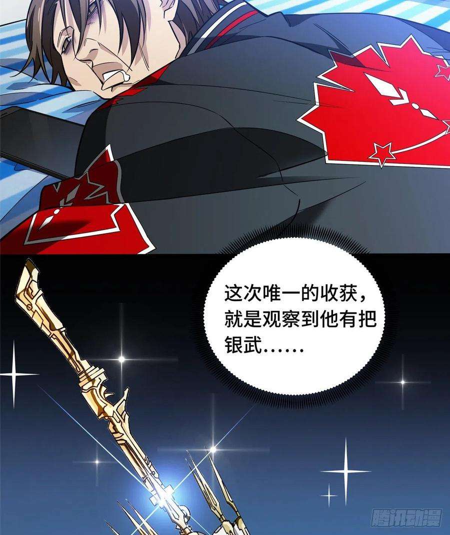 全职高手49话 潜伏成功