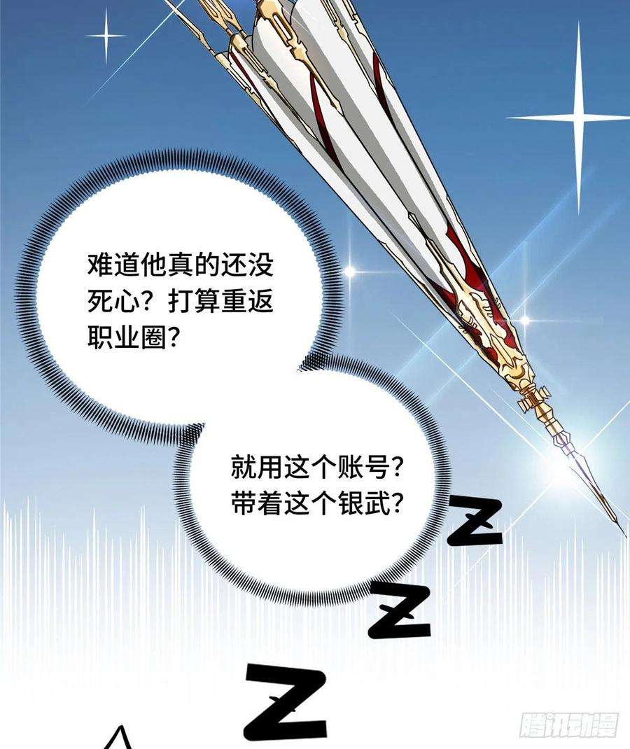 全职高手49话 潜伏成功