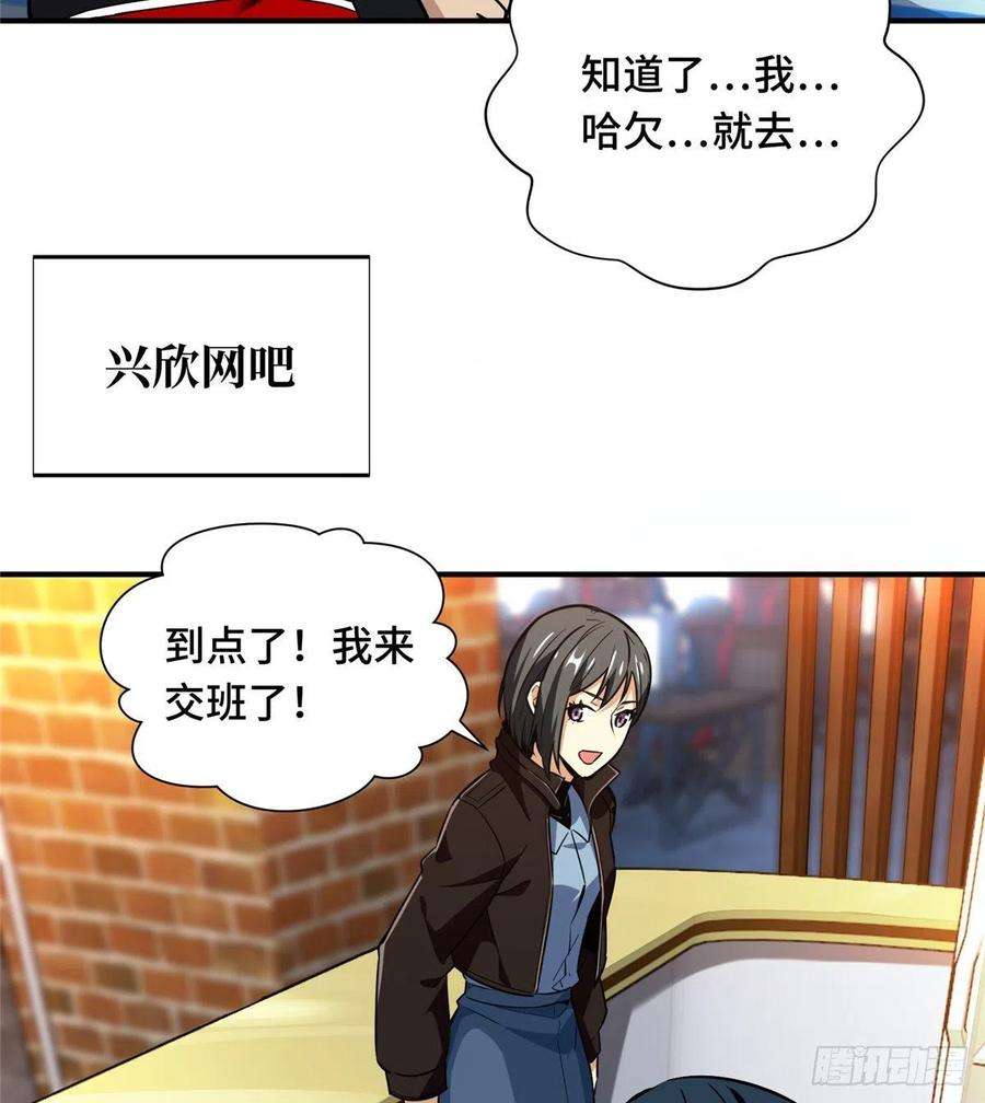 全职高手49话 潜伏成功