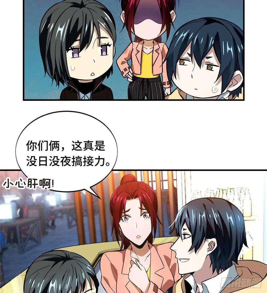 全职高手49话 潜伏成功