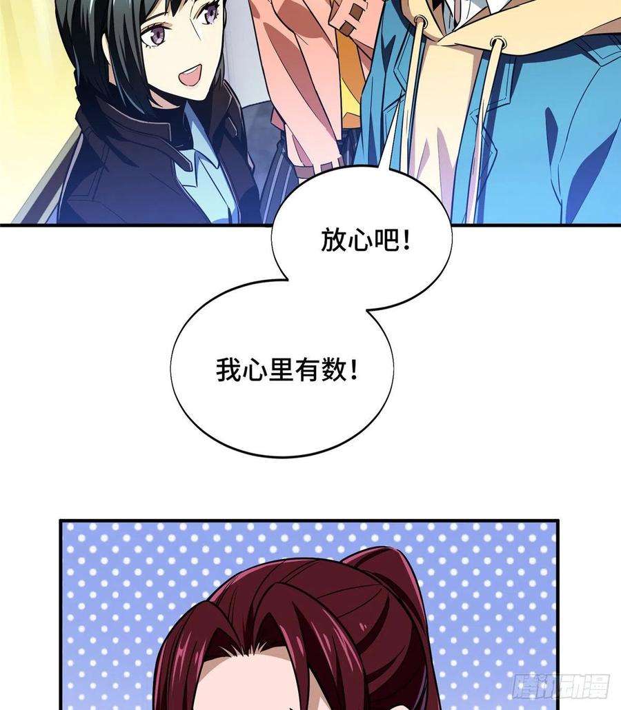 全职高手49话 潜伏成功