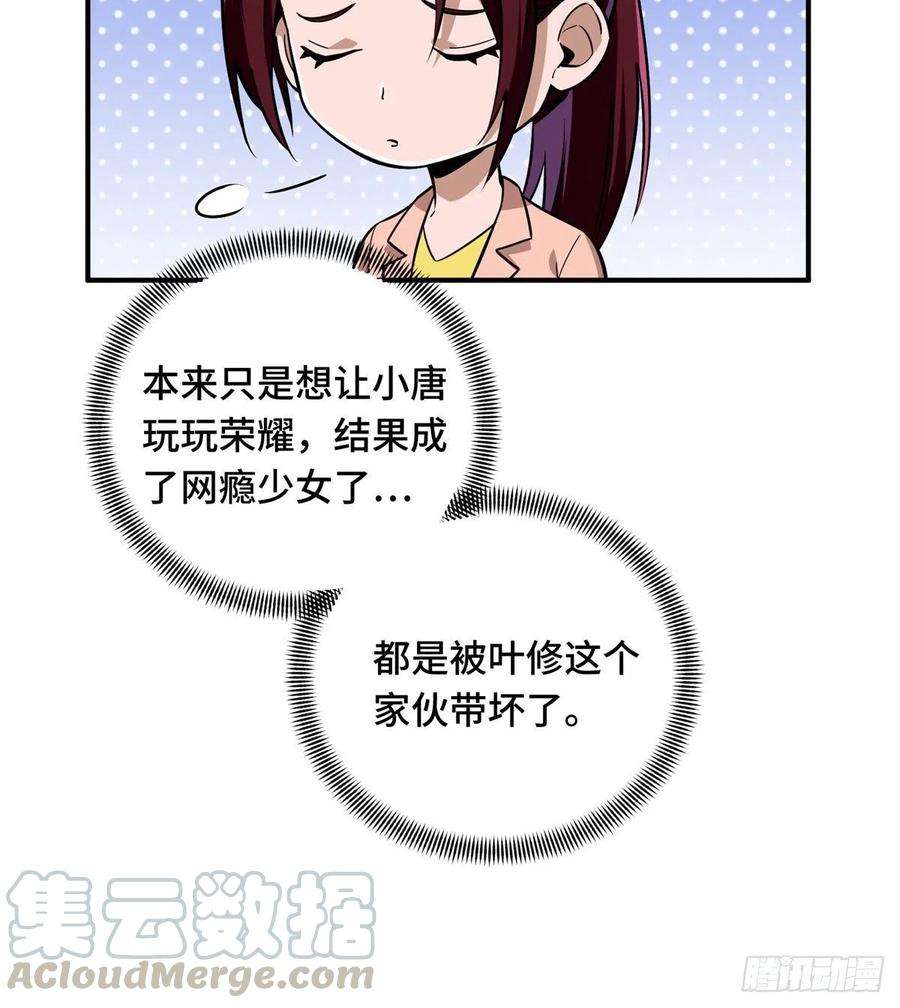 全职高手49话 潜伏成功