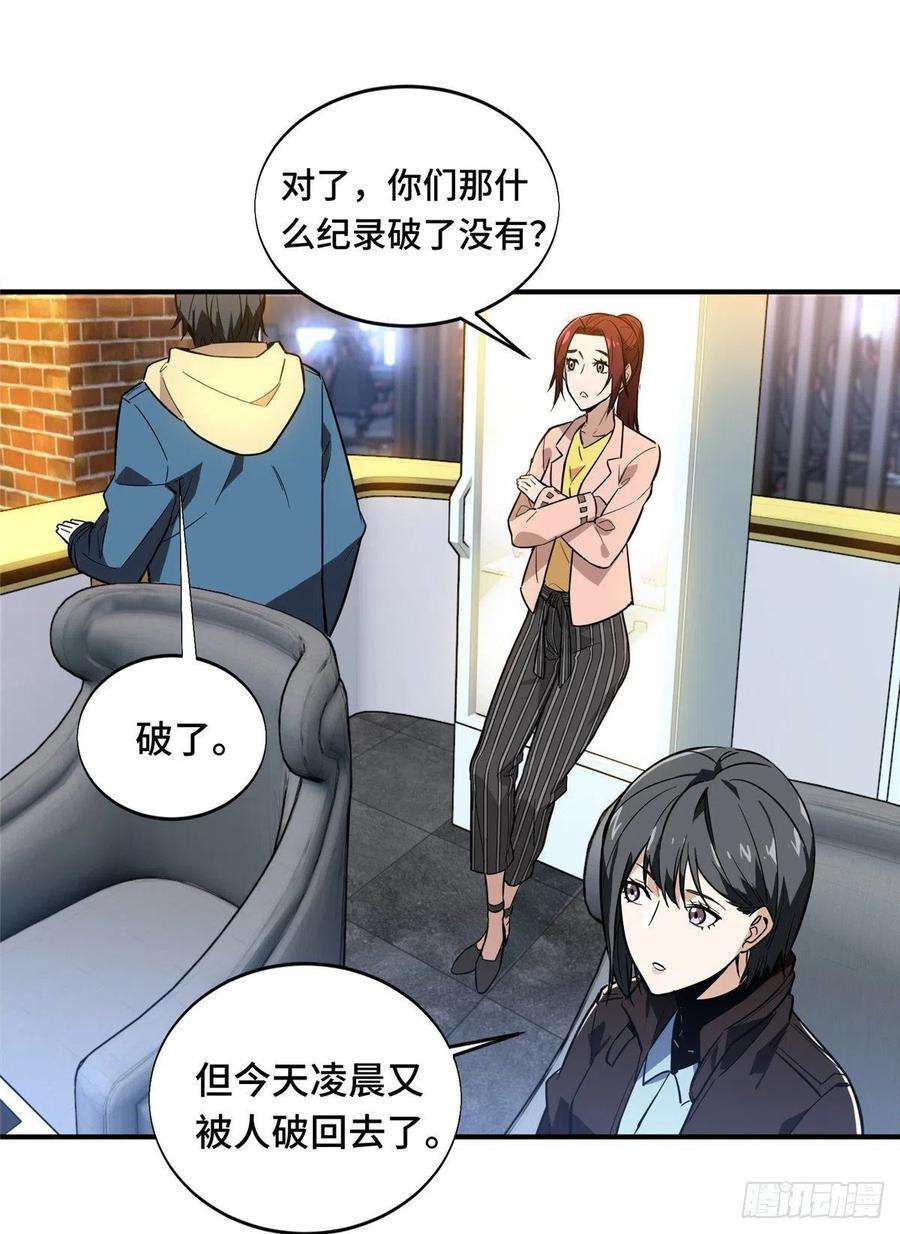 全职高手49话 潜伏成功