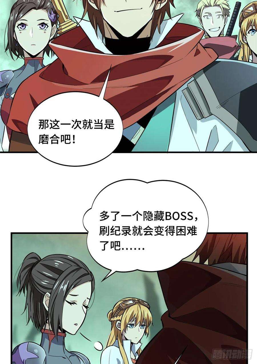 全职高手50话 纪录控制权