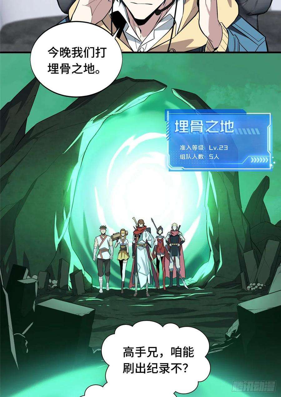 全职高手50话 纪录控制权