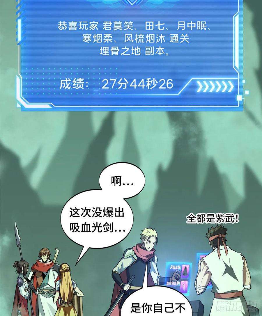 全职高手50话 纪录控制权