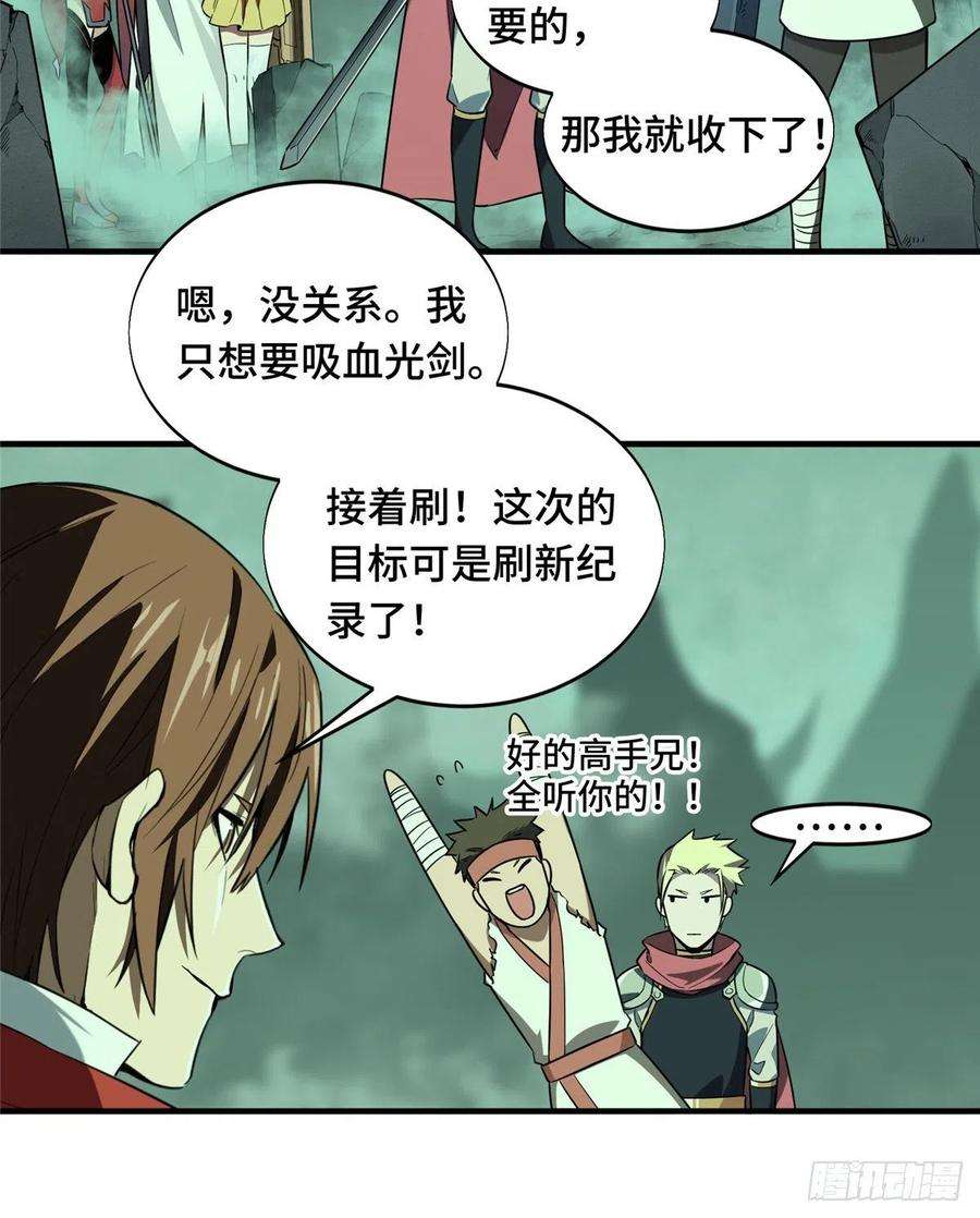 全职高手50话 纪录控制权