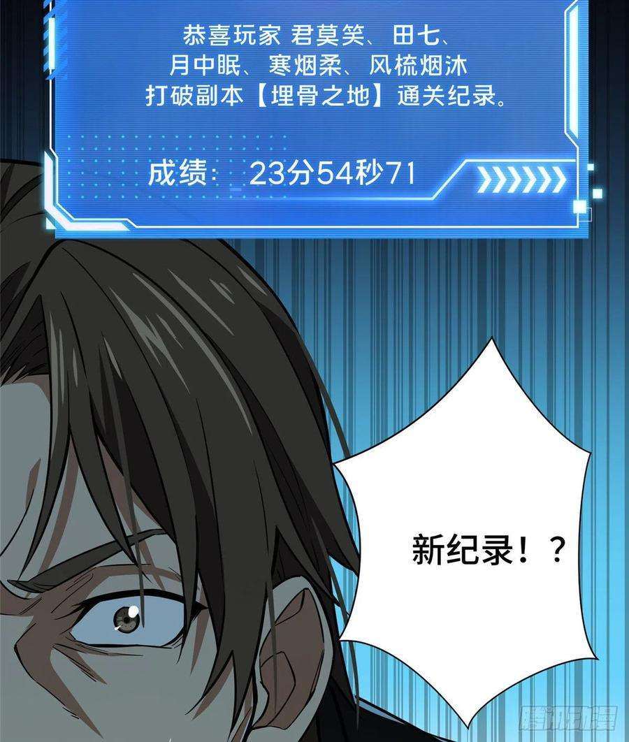 全职高手50话 纪录控制权