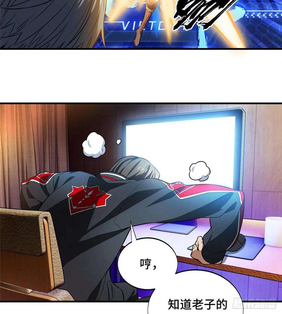 全职高手50话 纪录控制权