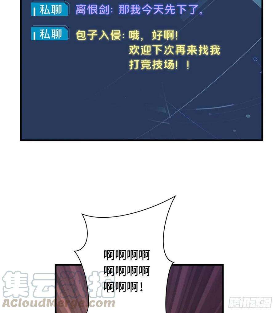 全职高手50话 纪录控制权