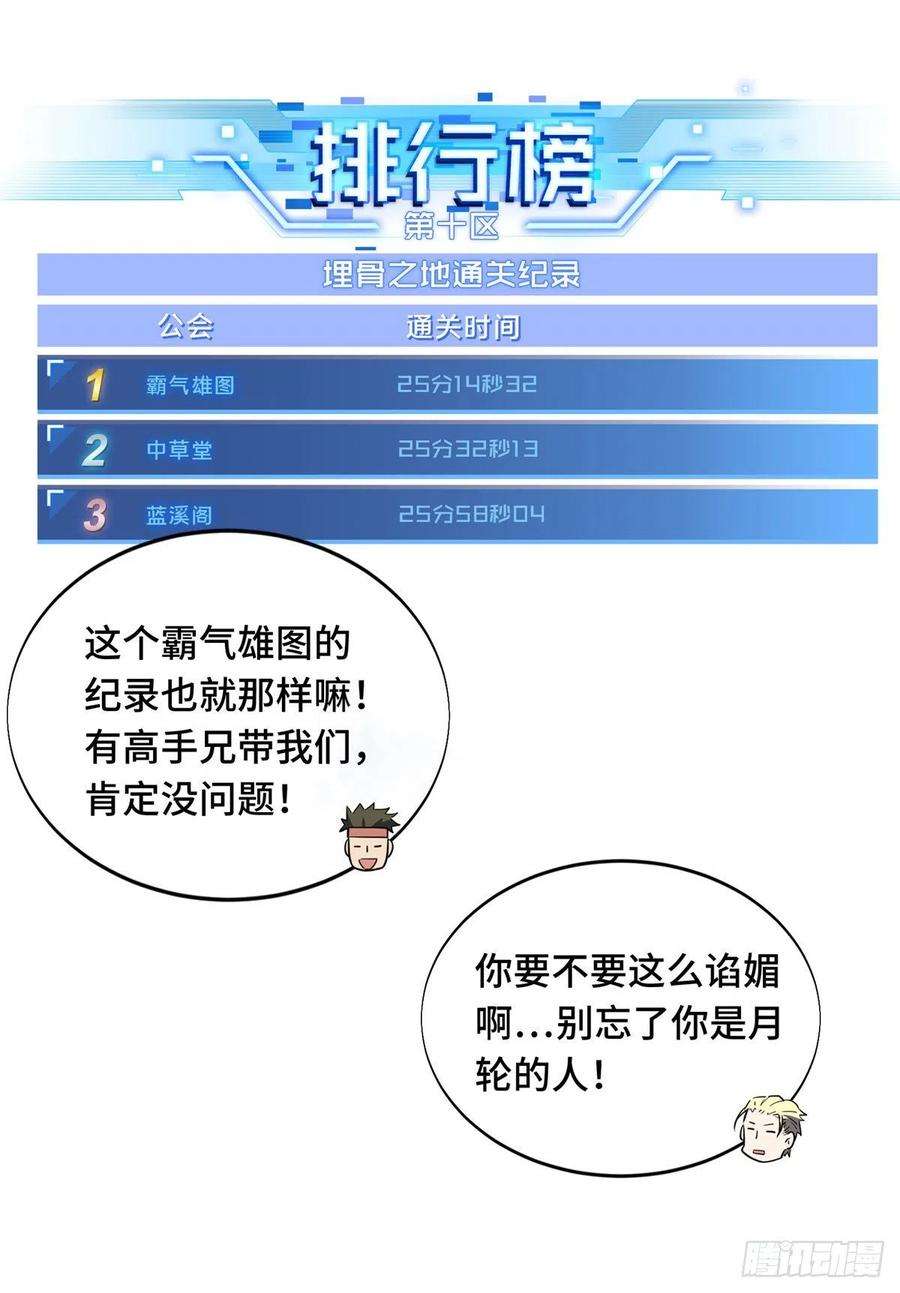 全职高手50话 纪录控制权