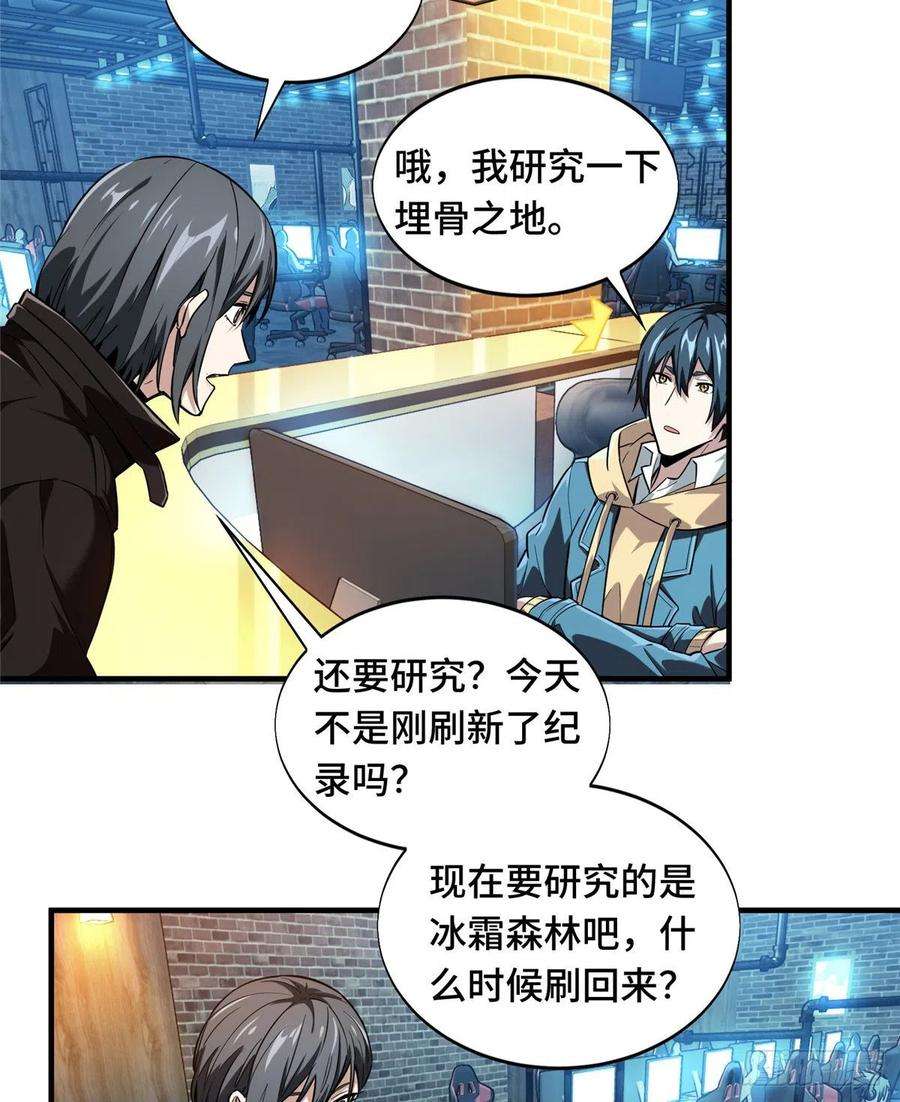 全职高手50话 纪录控制权