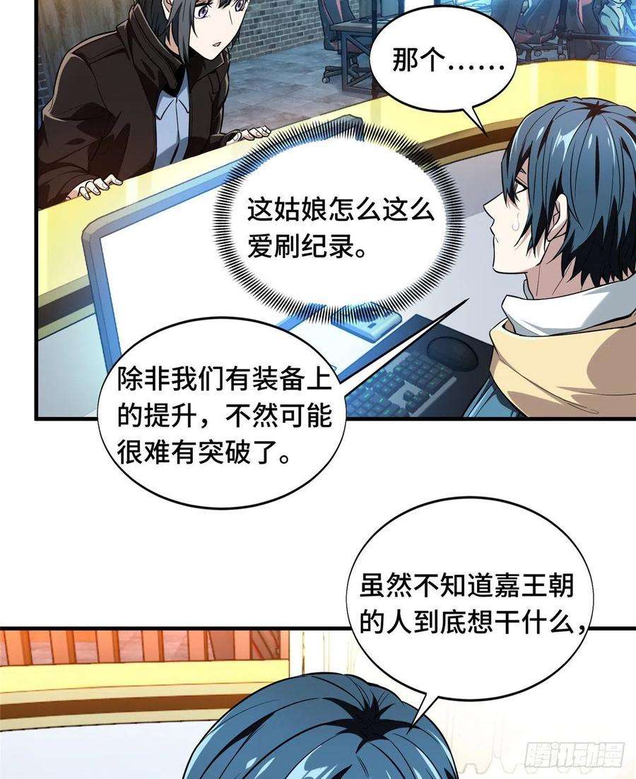 全职高手50话 纪录控制权