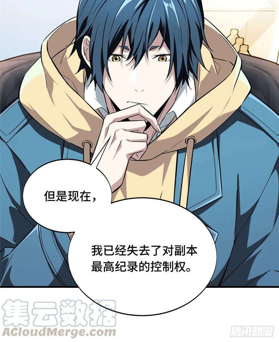 全职高手50话 纪录控制权