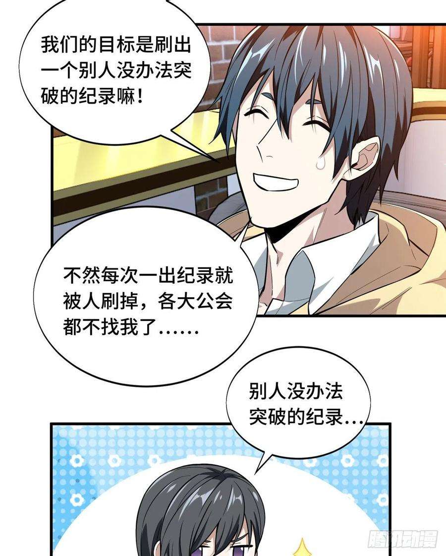 全职高手50话 纪录控制权