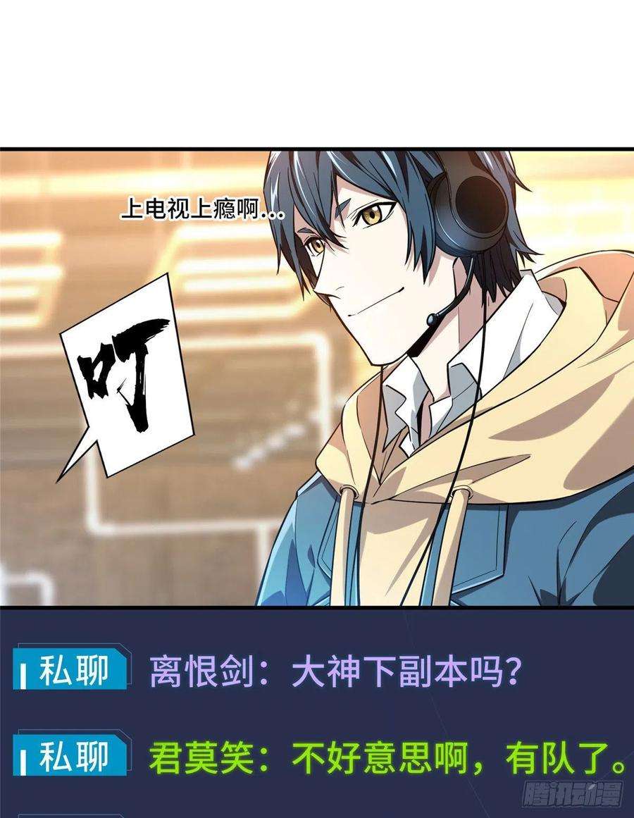 全职高手50话 纪录控制权