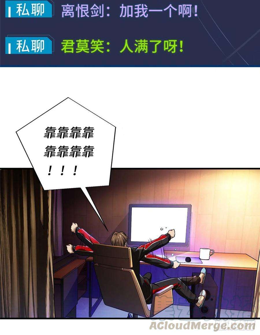 全职高手50话 纪录控制权