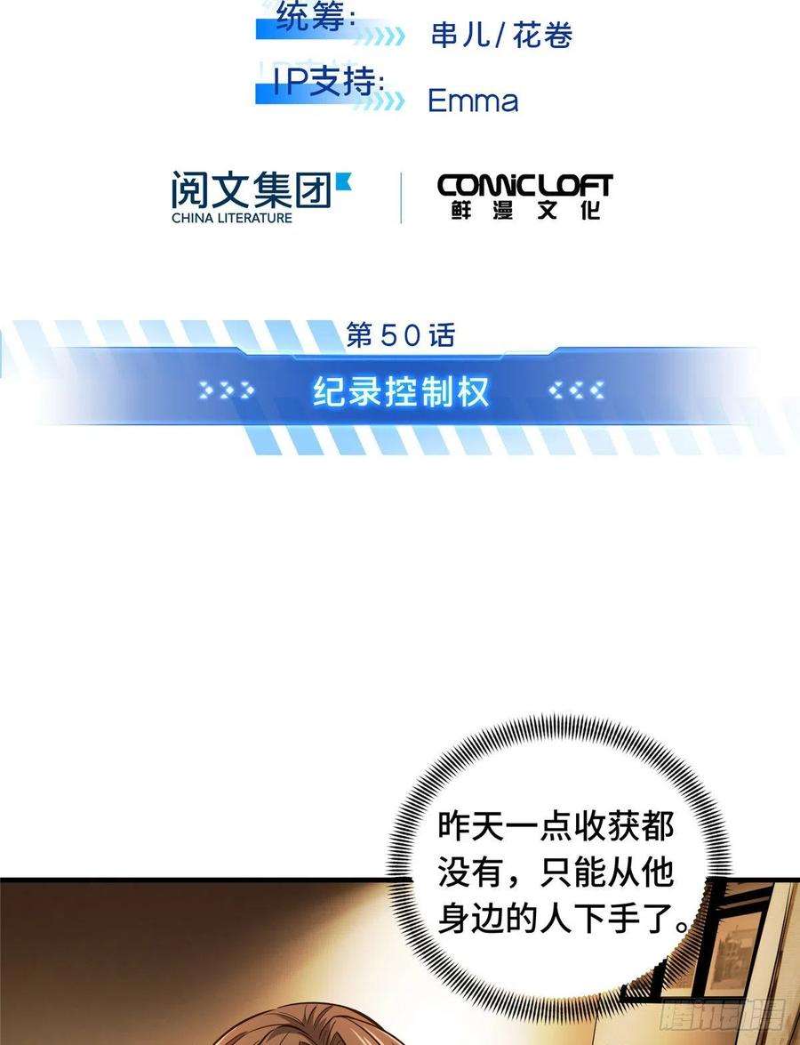 全职高手50话 纪录控制权