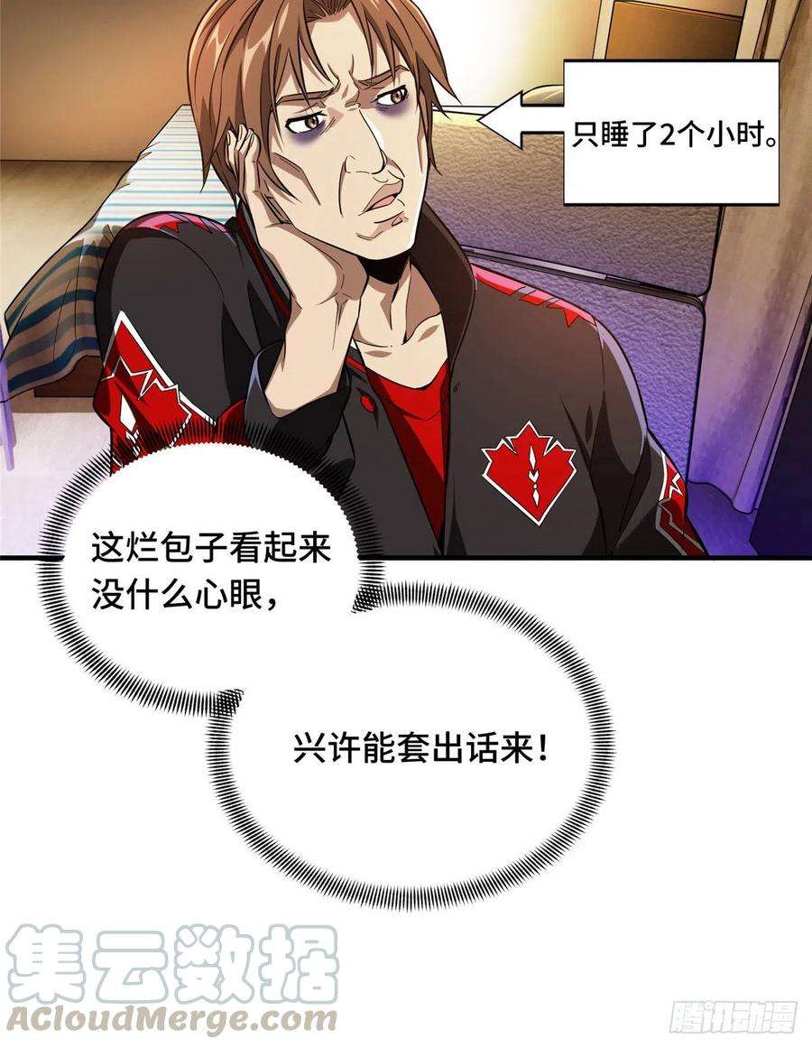 全职高手50话 纪录控制权