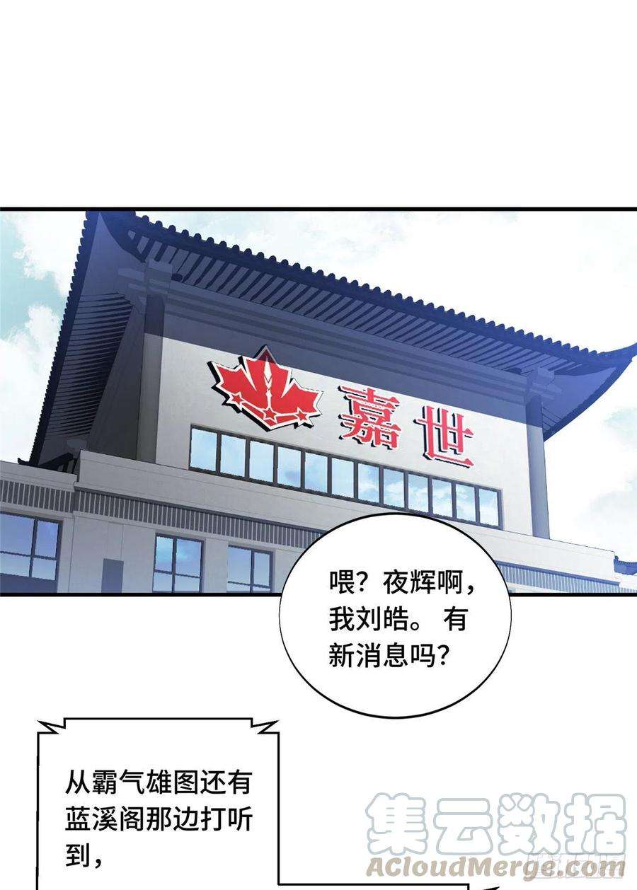 全职高手51话 研究新打法