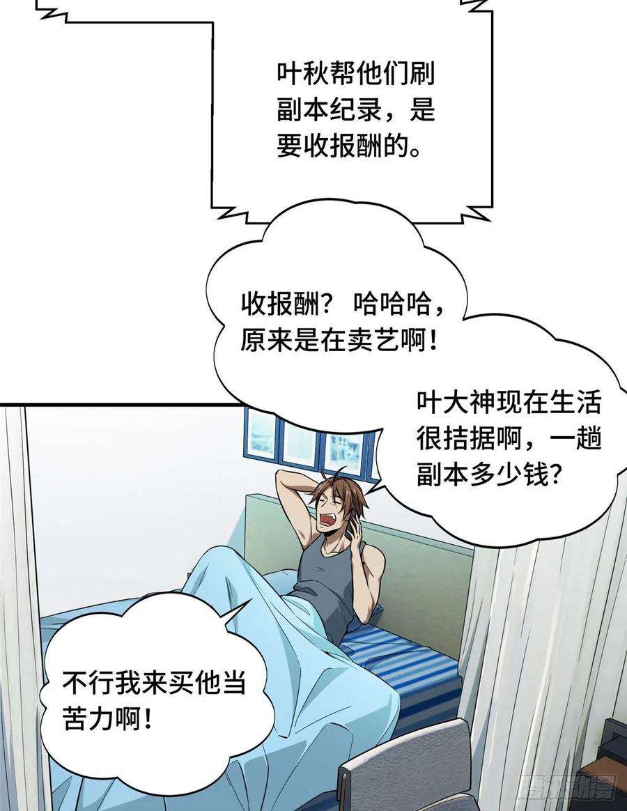 全职高手51话 研究新打法