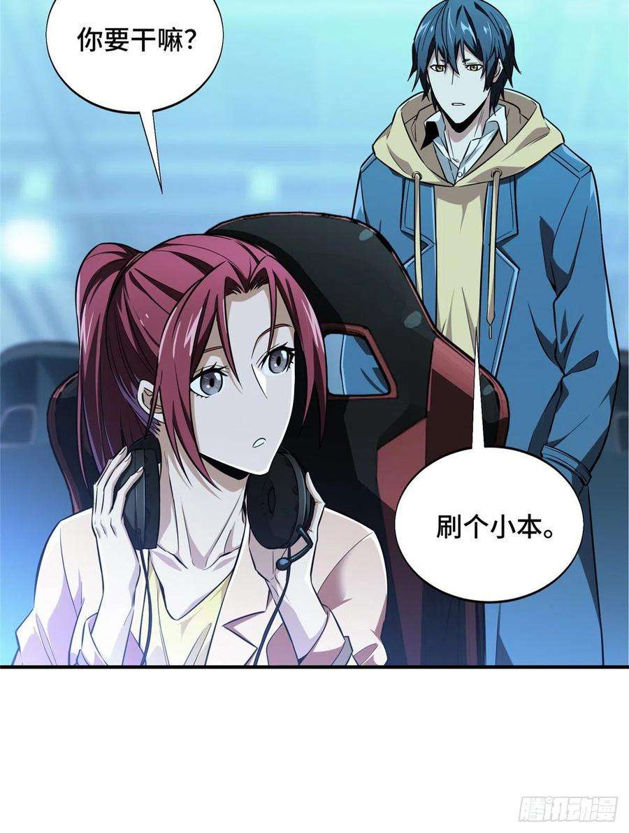 全职高手51话 研究新打法