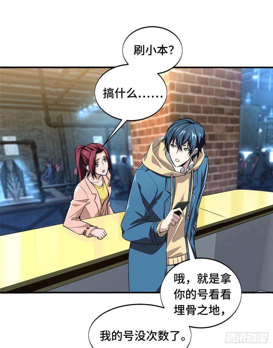 全职高手51话 研究新打法