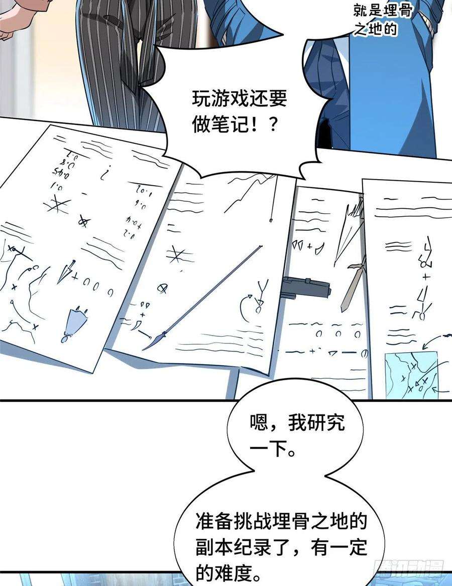 全职高手51话 研究新打法