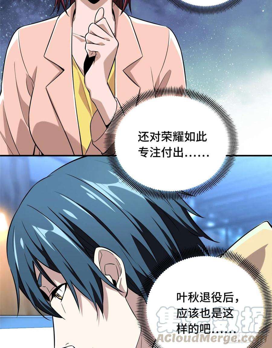 全职高手51话 研究新打法