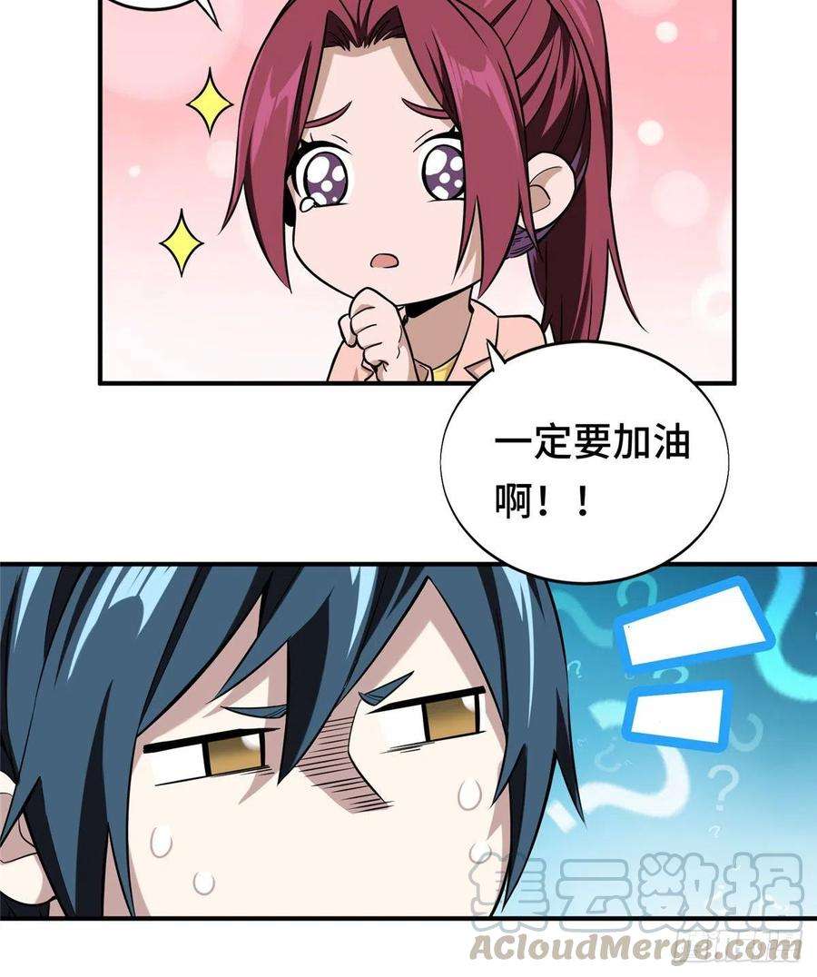 全职高手51话 研究新打法