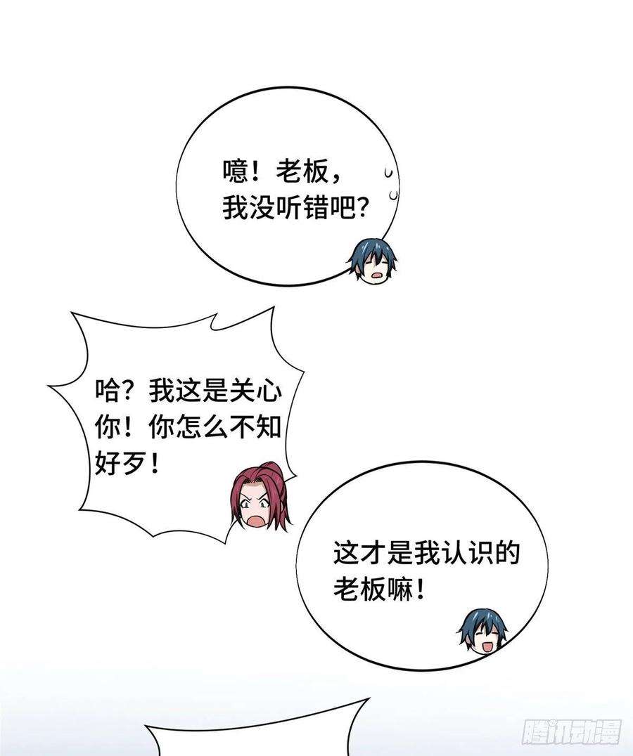 全职高手51话 研究新打法