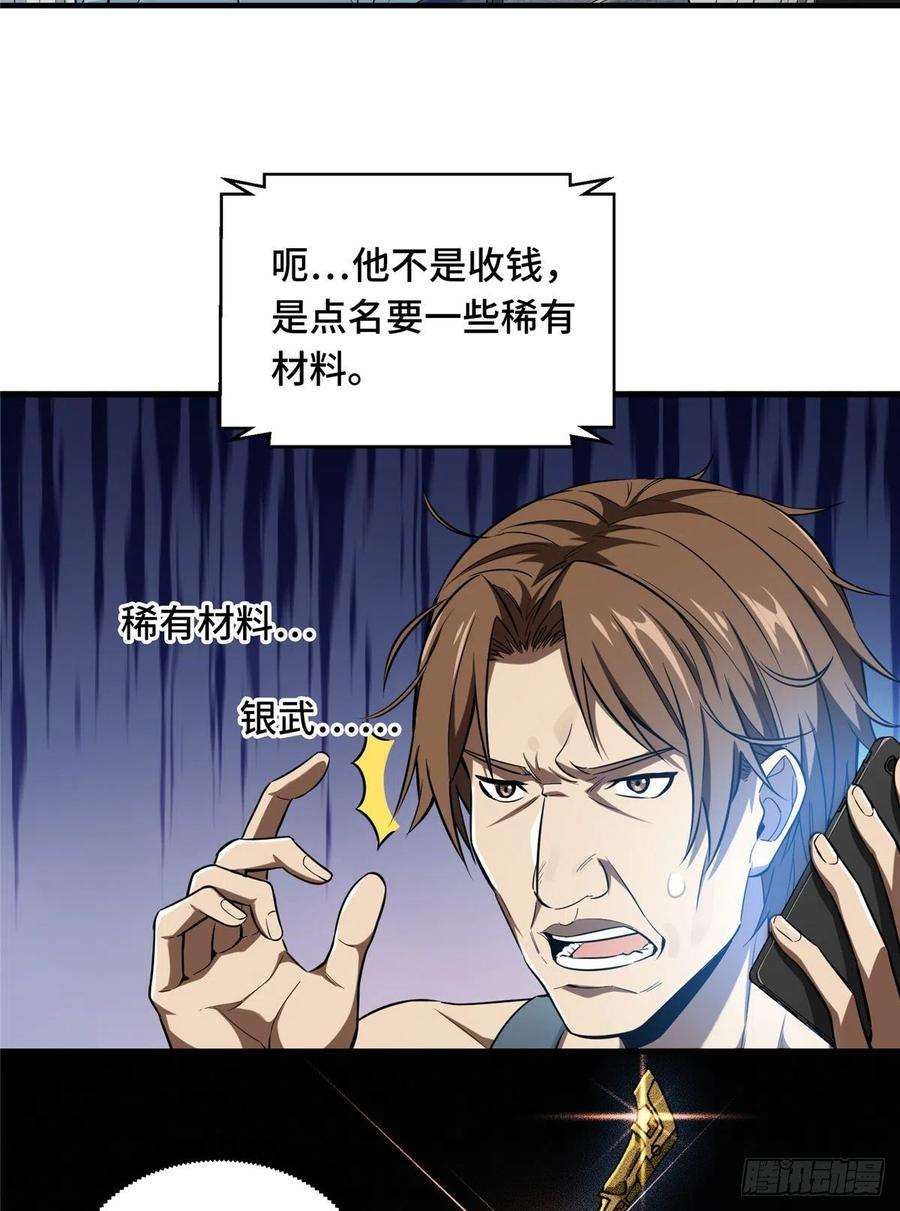 全职高手51话 研究新打法