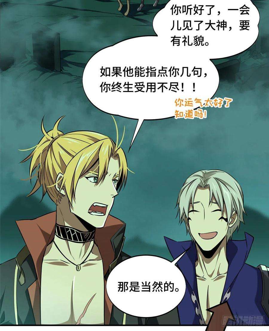 全职高手51话 研究新打法