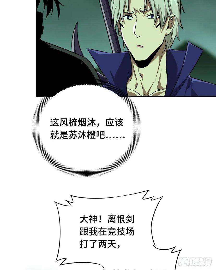 全职高手51话 研究新打法