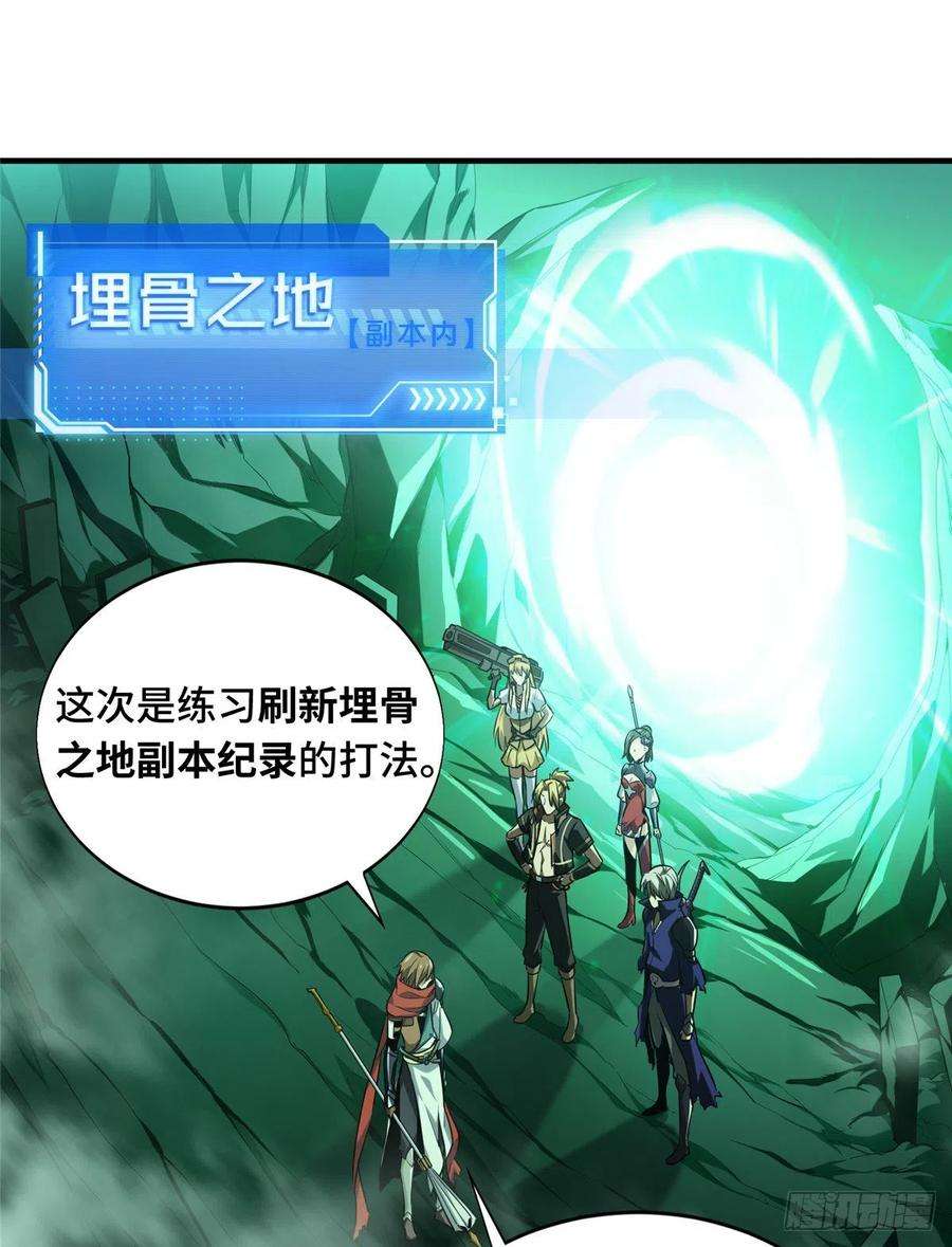 全职高手51话 研究新打法