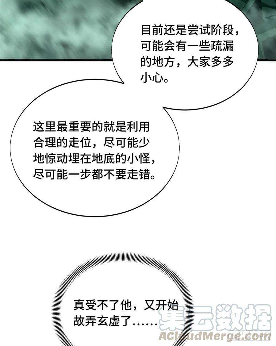 全职高手51话 研究新打法