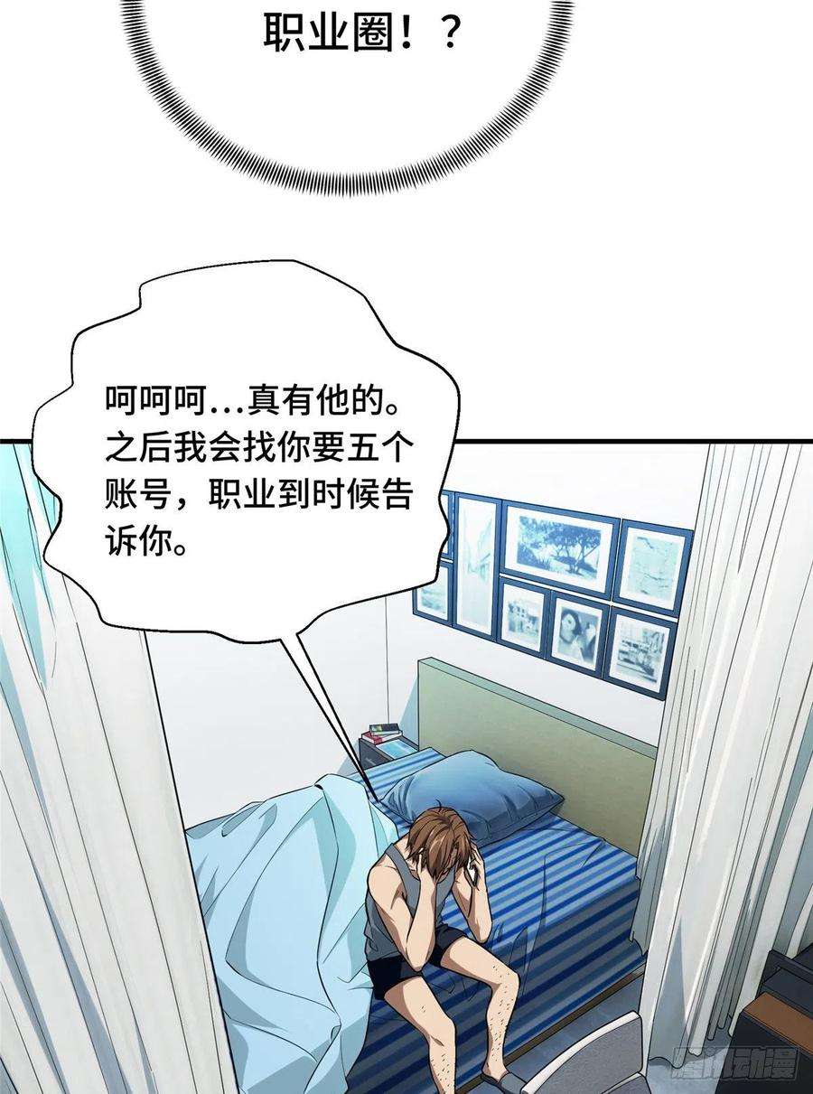 全职高手51话 研究新打法