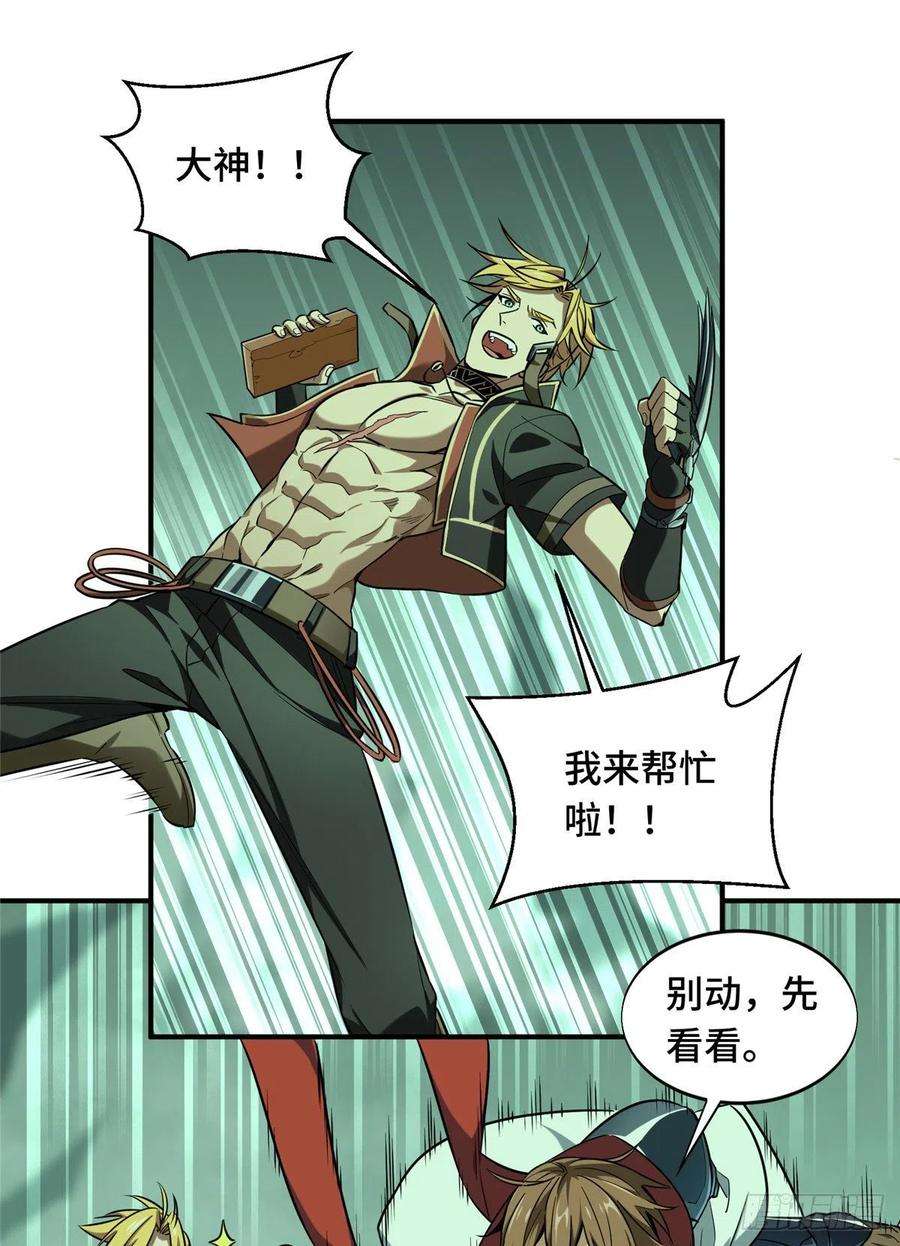 全职高手51话 研究新打法