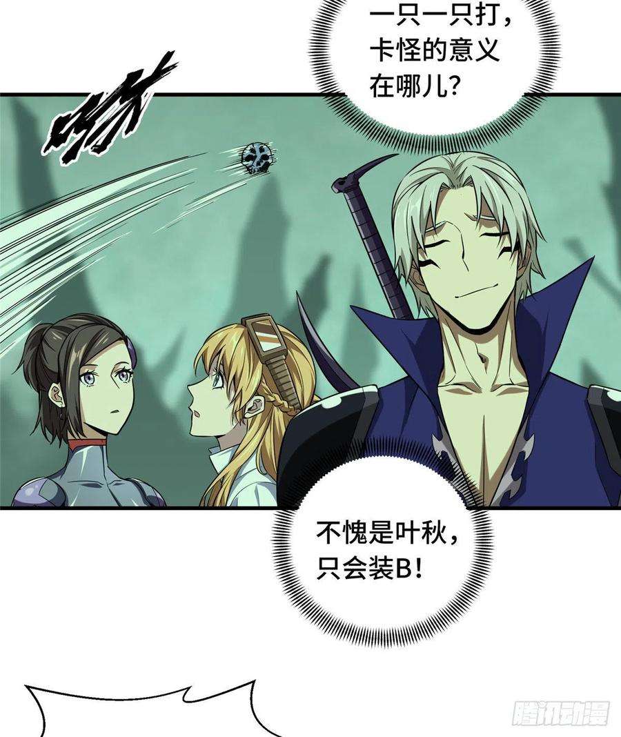 全职高手51话 研究新打法