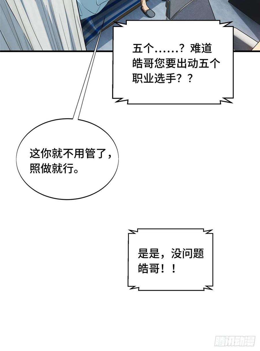 全职高手51话 研究新打法