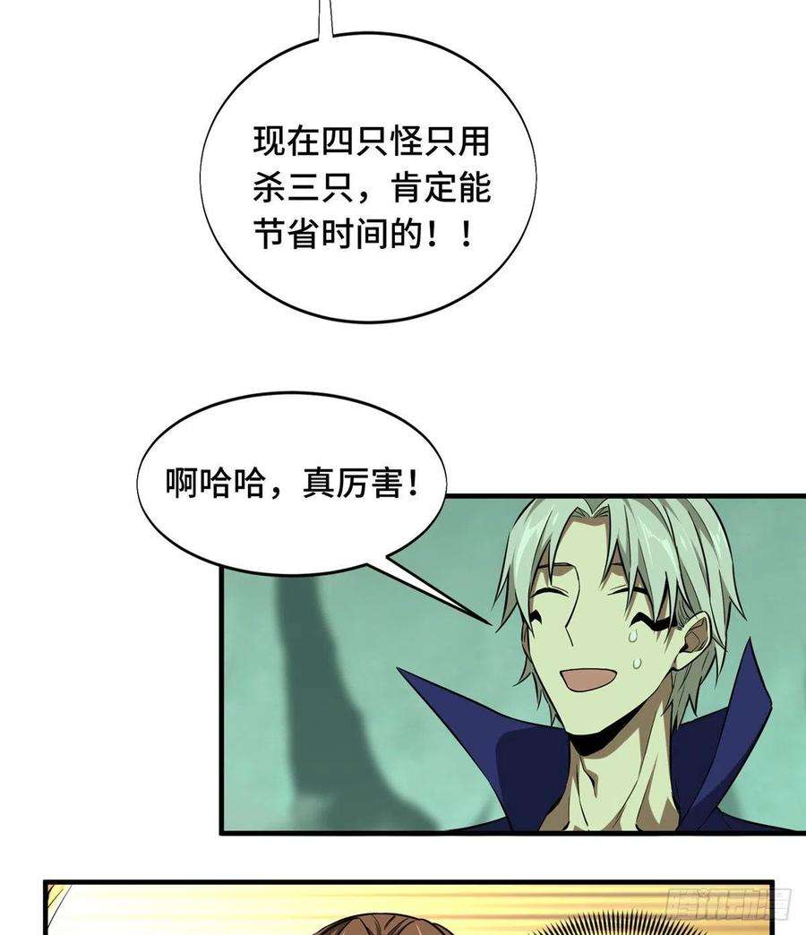 全职高手51话 研究新打法