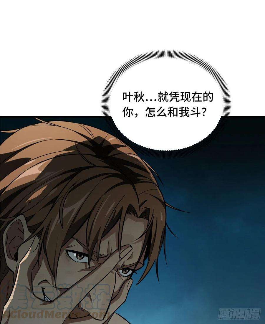 全职高手51话 研究新打法