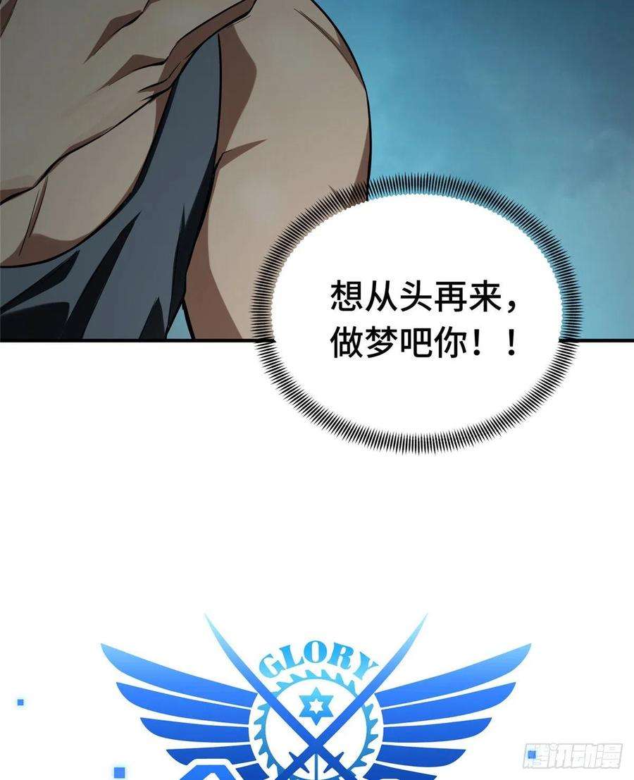 全职高手51话 研究新打法