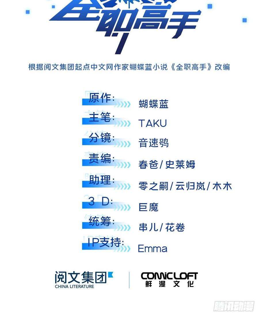 全职高手51话 研究新打法
